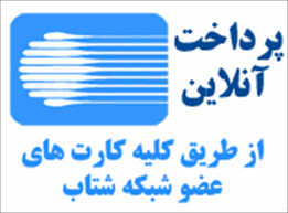 آخرین مهلت ثبت خدمات و پرداخت تعرفه ها.
