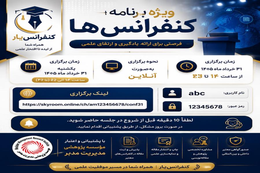 برگزاری کنفرانس