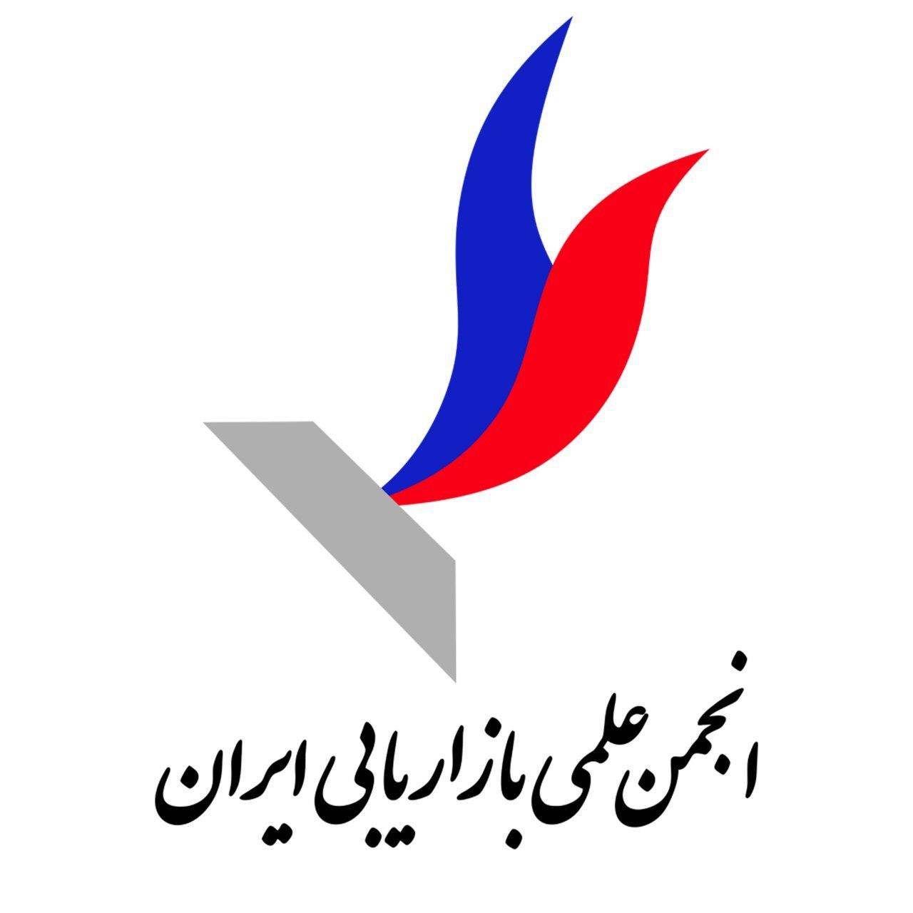 انجمن علمی بازاریابی ایران