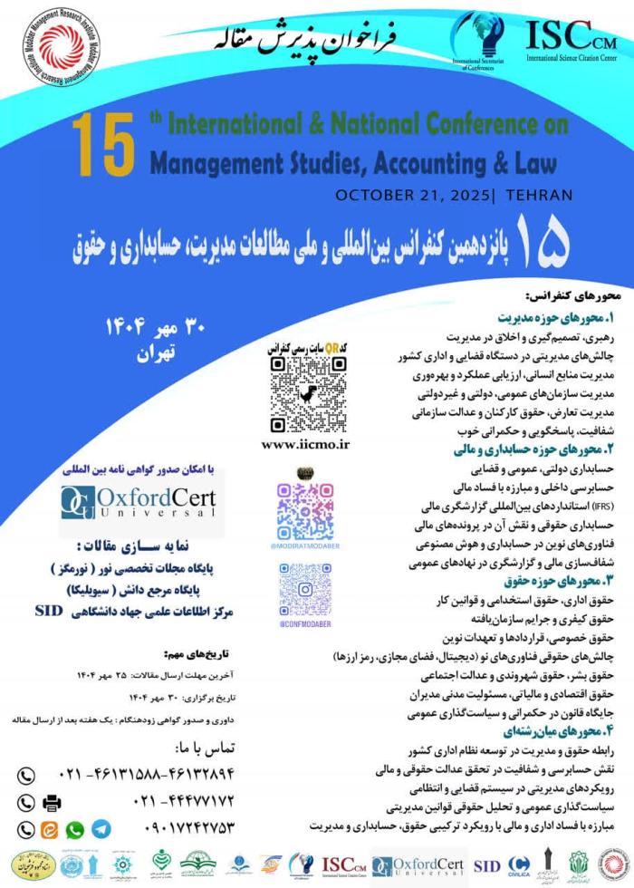 پوستر همایش