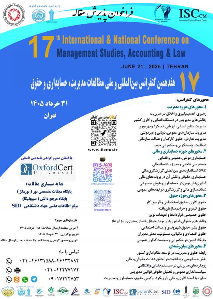 پوستر همایش